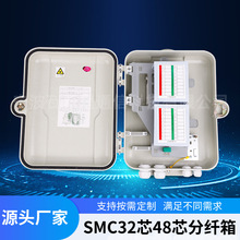 SMC光纖分纖箱 1分32分光分纖箱 48芯光分路器箱