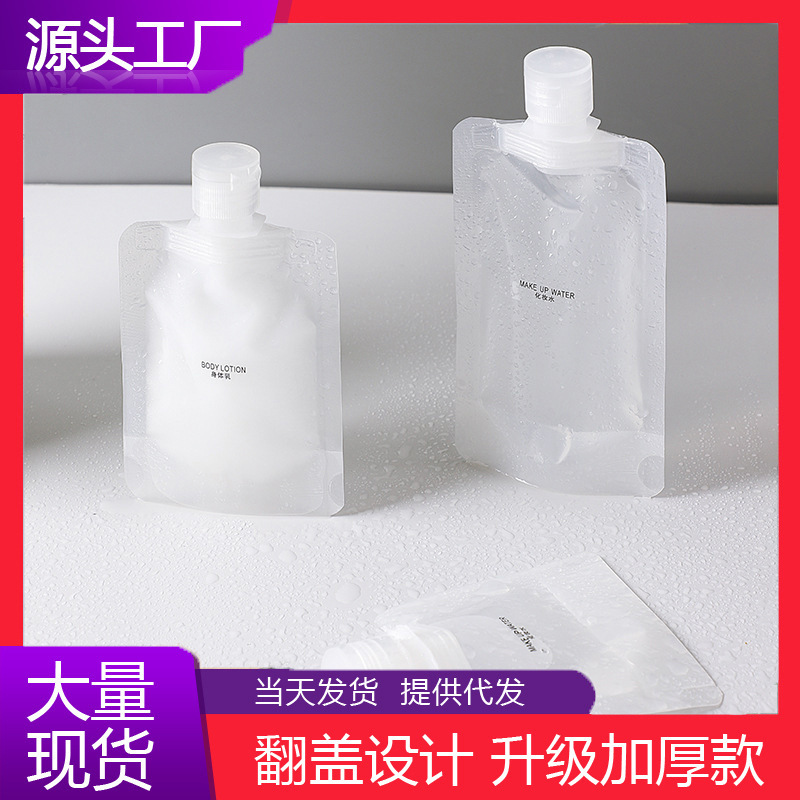 旅行分装袋化妆品乳液沐浴露洗发水出差便携小洗面奶一次性分装瓶