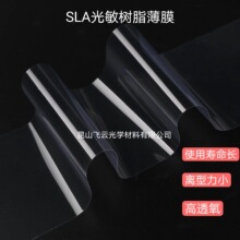SLA������֬��ĤnFEP�x��Ĥ DLP LCD�x��ĤÓ�xĤ �pճ���Ը�͸��
