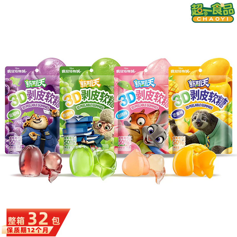 新期天3D剥皮软糖 疯狂动物城联名款果汁软糖扒皮糖果休闲零食品