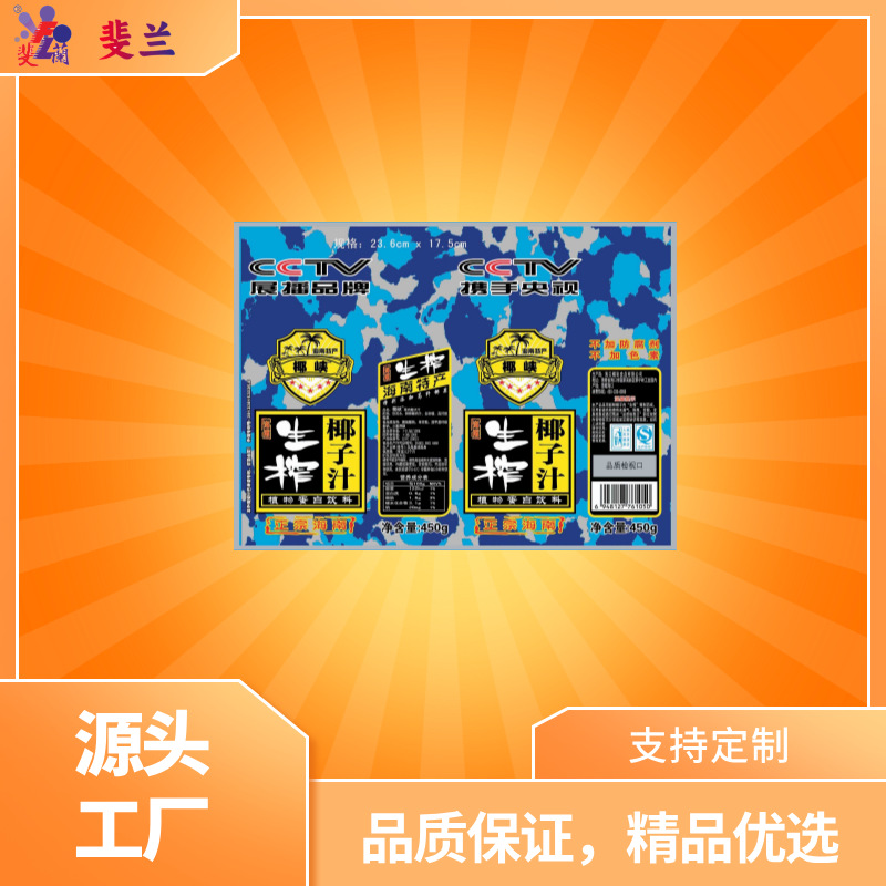 椰子汁热缩套标乳制品彩印标牛奶羊奶300ml500ml热收缩机健康环保