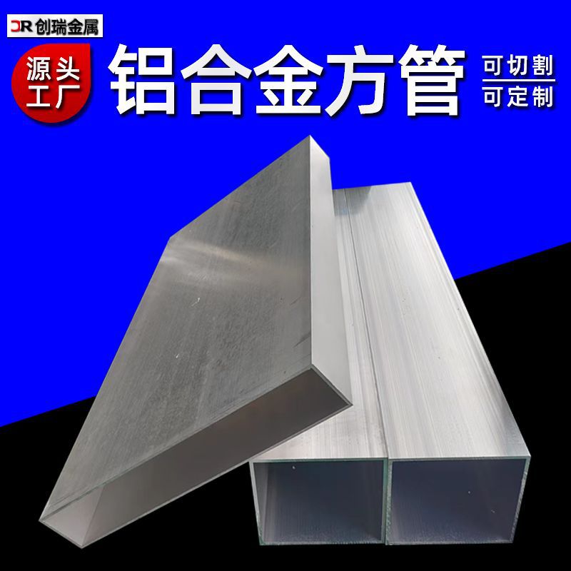 6063铝合金方管 空心管矩形铝管 方形铝管 铝扁管零切下料