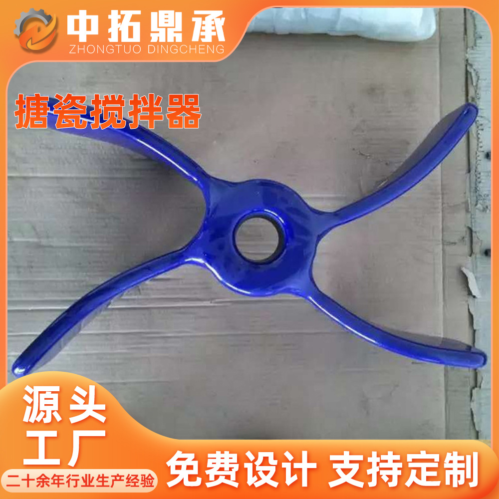 反应釜搪瓷搅拌器 中拓鼎承搪玻璃反应釜搅拌混合设备 搅拌器厂家