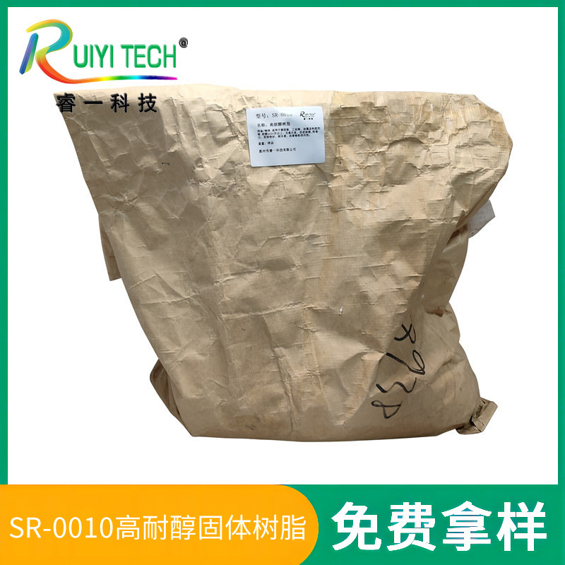 高耐醇固体树脂品质保障厂家直销SR-0010