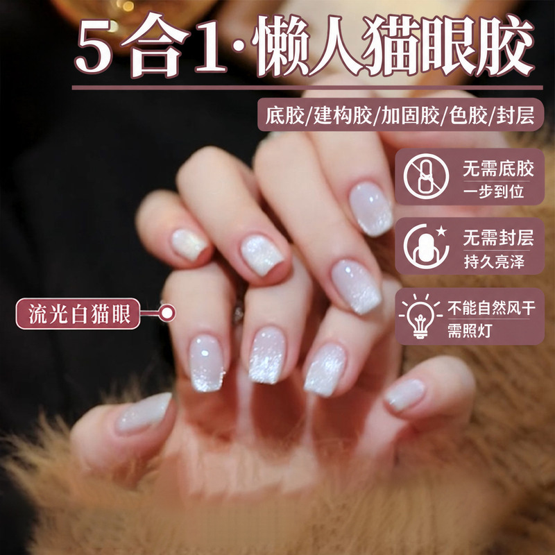 Five-in-one whitening 2026 new high-end dreamy glitter white cat-eye lazy one-step gel polish