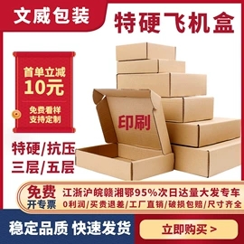 纸箱;飞机盒;封装打包胶带