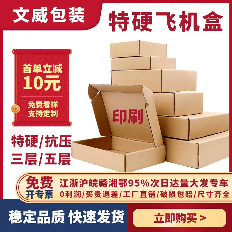 打包盒飞机盒批发特硬服饰飞机盒现货小号饰品纸包装盒子T12厂家
