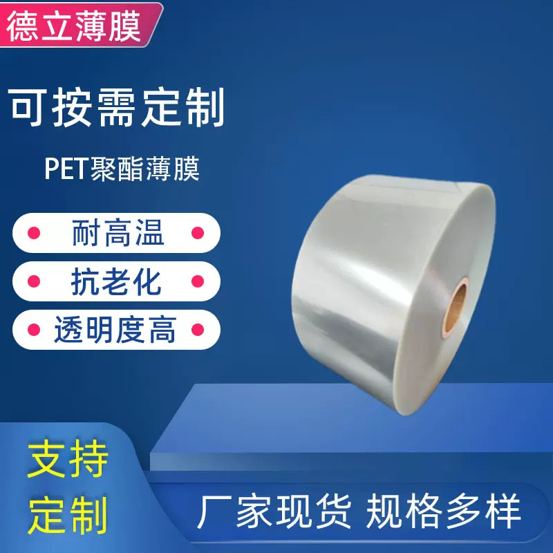 厂家直销PET聚酯薄膜卷桶窗口膜高透明耐高温防划高光膜免费拿样