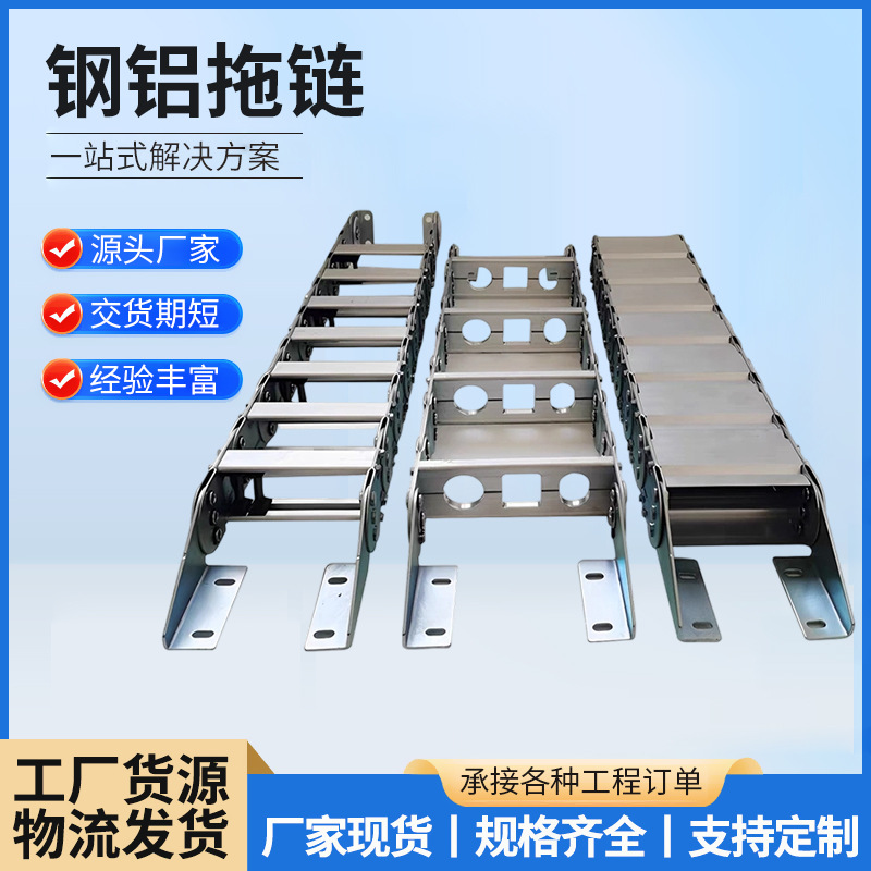 新款金属钢铝拖链油管伸缩保护链工程电缆坦克链线槽不锈钢制拖链