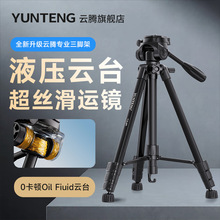 云腾668便携三脚架手机直播支架适用佳能尼康索尼单反相机三角架