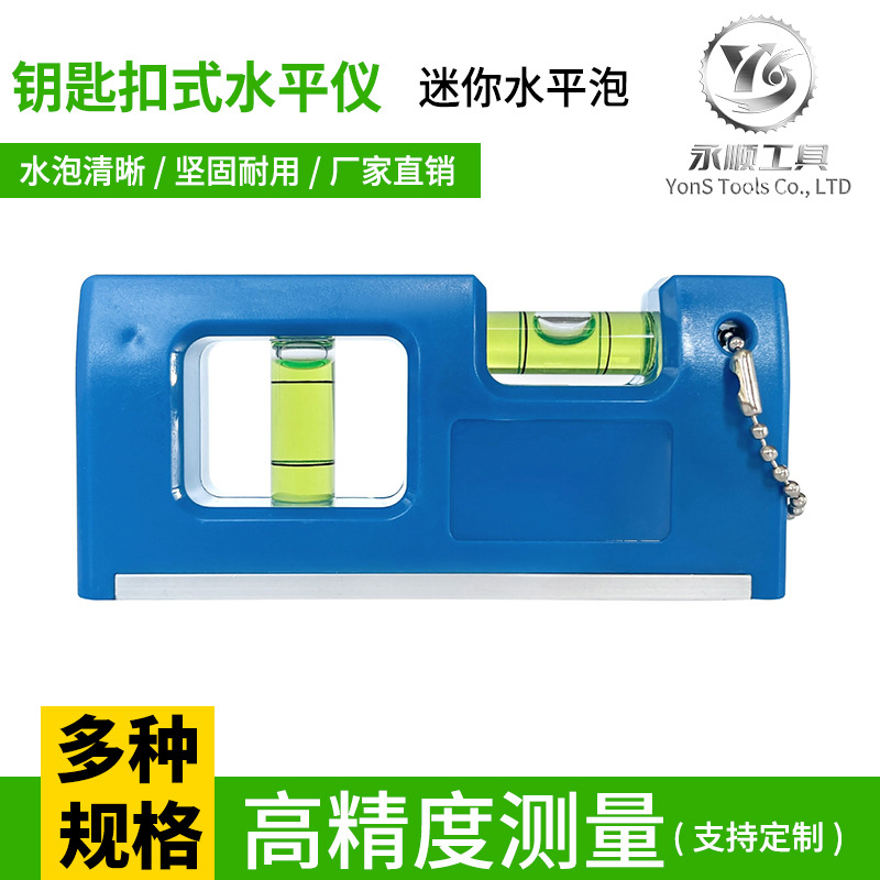 带磁迷你水平尺钥匙扣式水平仪水平泡无背扣水平尺功能性水平仪