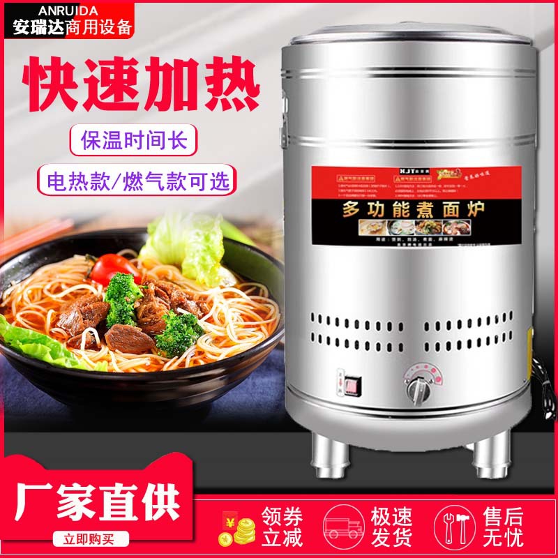 煮面炉商用燃气麻辣烫锅汤面炉电热保温煮面桶汤面汤粉炉下面机