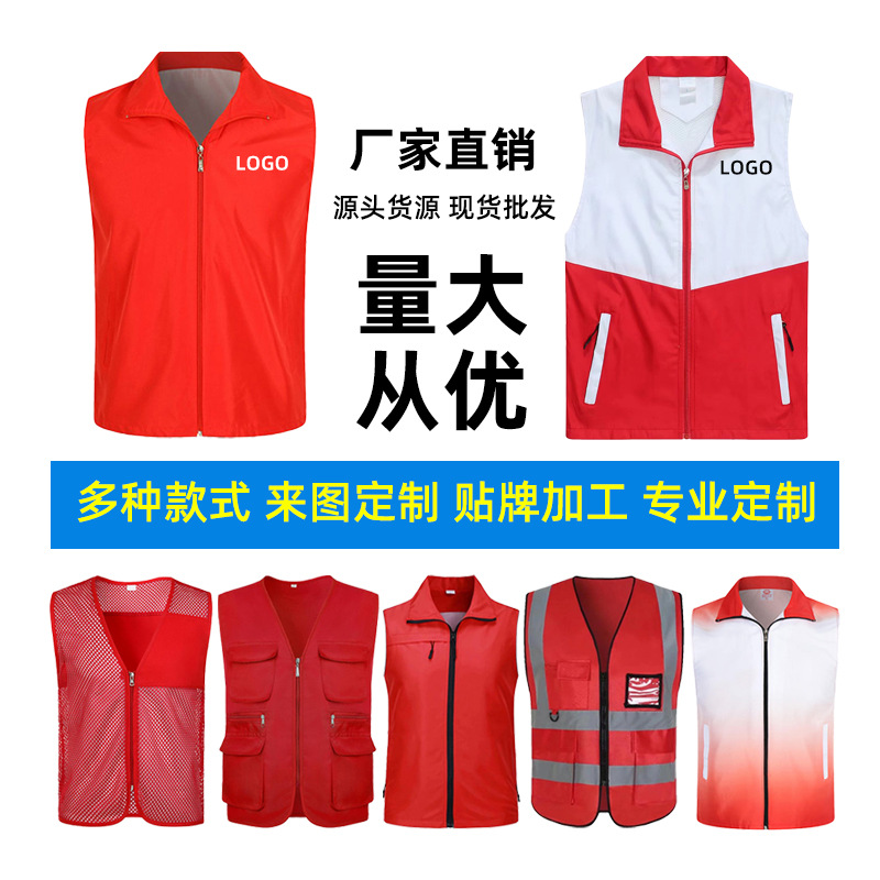 志愿者马甲定 制广告马甲印logo工作服公益义工党员男超市反光