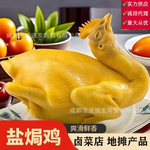 盐焗鸡卤味手撕鸡白切鸡盐焗鸡腿跑江湖地摊一手货源卤料包齐全包