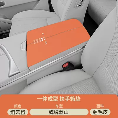 Armrest box pad Armrest Box Pad Wei Brand - suede-special-armrest-box-mat-molten-cloud-orange-wei-brand-blue-mountainnew-blue-mountain