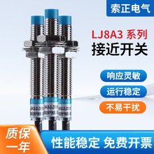 M8接近开关LJ8A3-2-Z/BX 直流NPN三线常开12V-24V 金属感应传感器