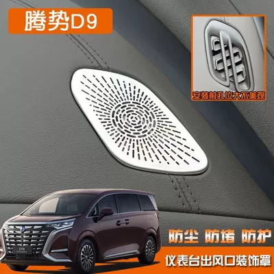 Car interior film Denza D9 Stainless Steel Interior