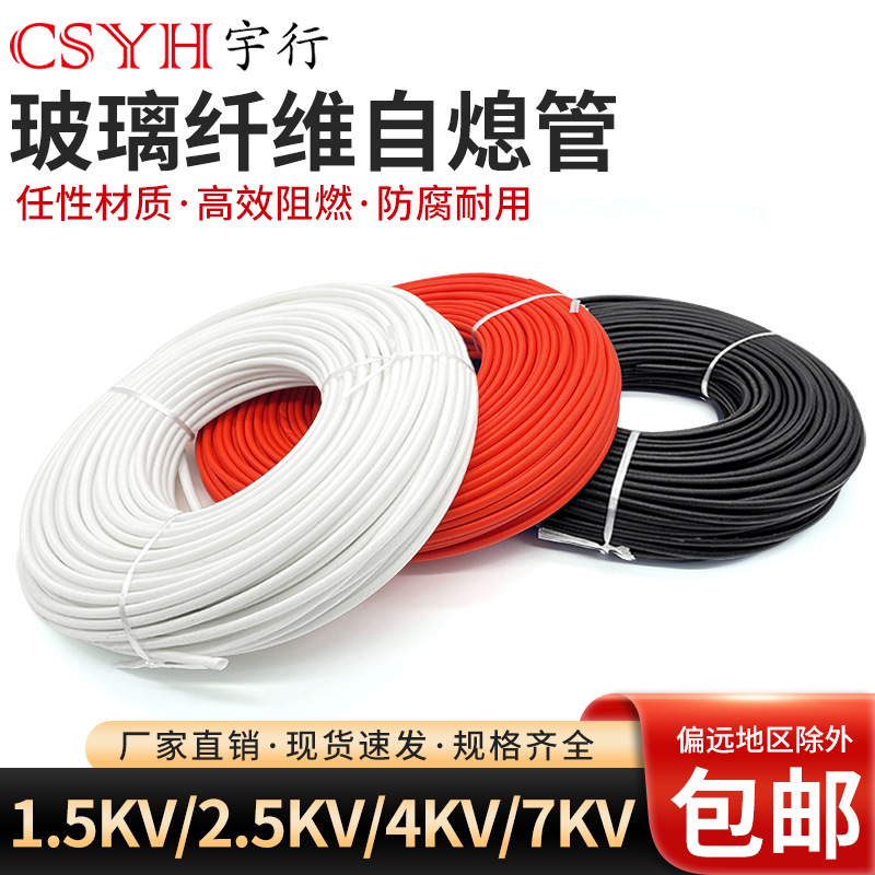 1.5KV自熄管 玻璃纤维管白色自熄套管φ1MM-30MM环保高温绝缘管