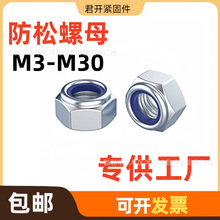 镀锌尼龙放松螺母六角螺帽防松动止退防滑螺丝母m6m8m10m12m16m20