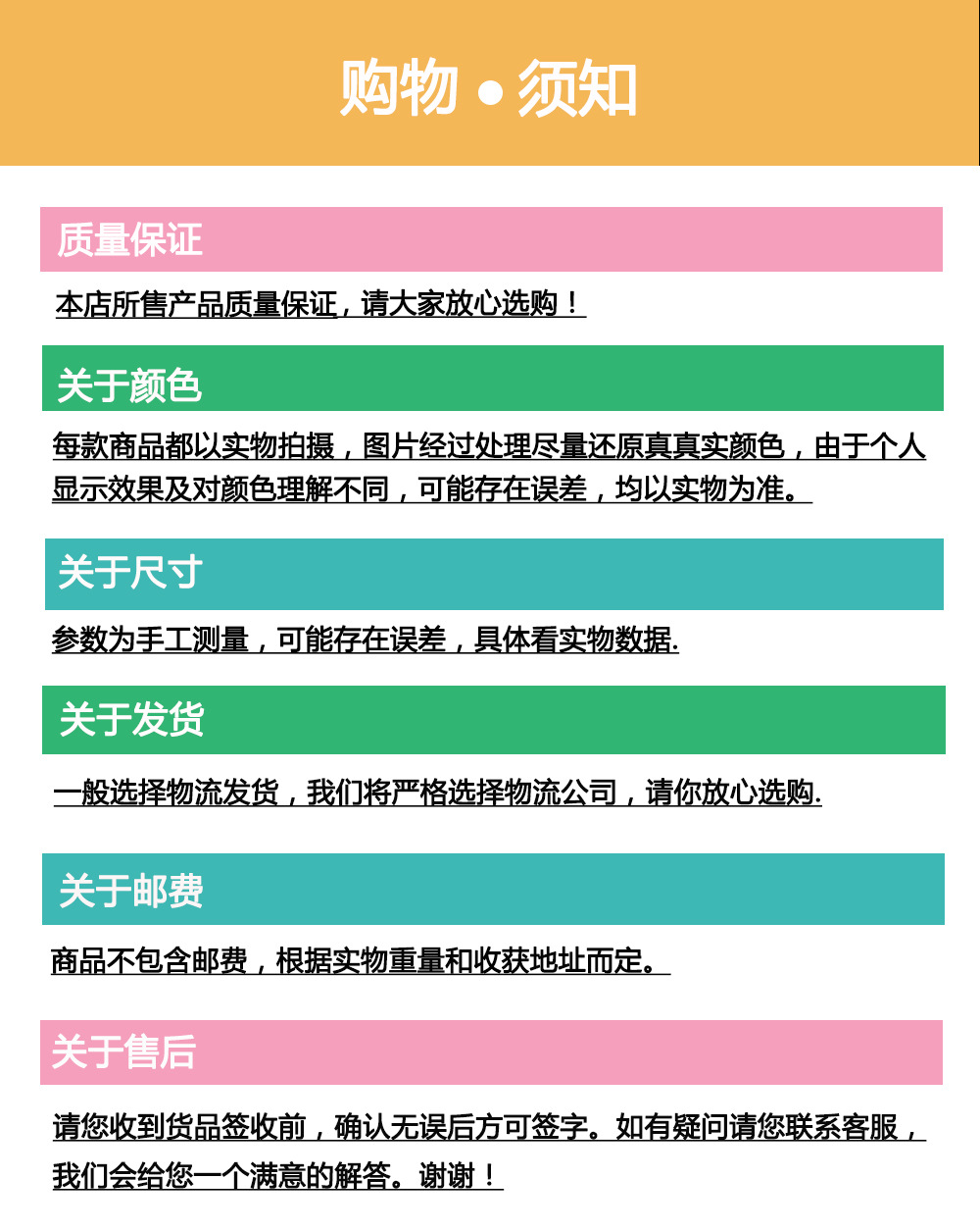 购物须知.jpg