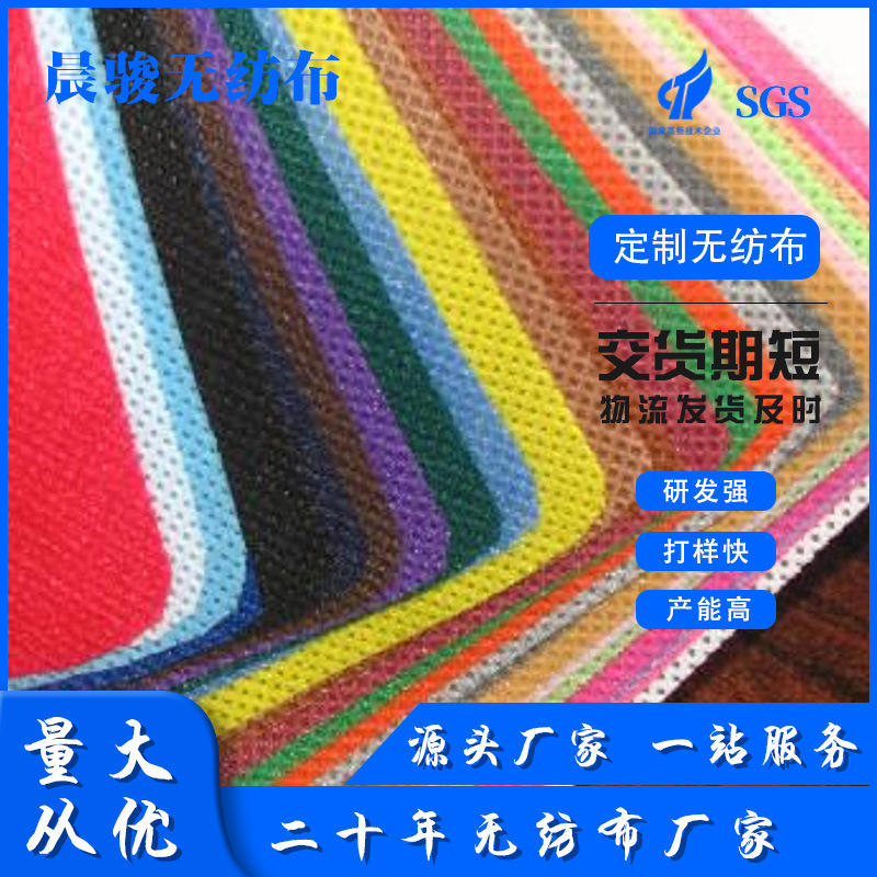 PP无纺布聚丙烯纺粘无纺布彩色丙纶无纺布厂家批发无纺布批发