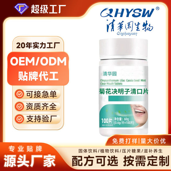 Qingkou tablets chrysanthemum cassia seed dandelion Qingkou tablets mango flavor mint flavor large bottled fresh oral halitosis