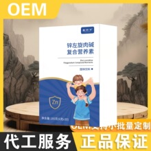 昌济平锌左旋肉碱复合营养素180克甄选优质原料真材实料源头工厂