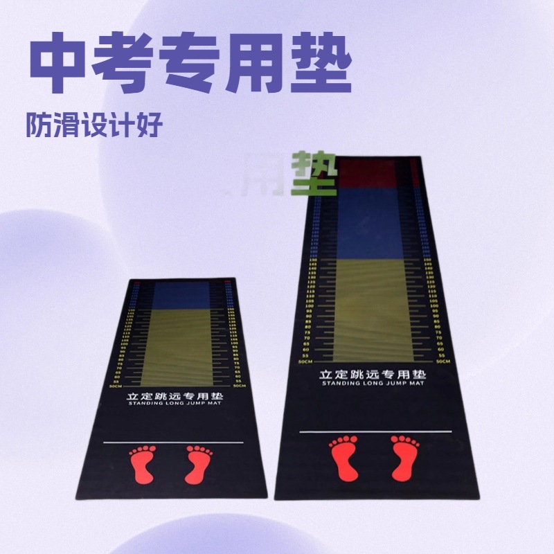 Indoor Rubber Standing Long Jump Mat for Home Use, Anti-Slip Student Test Mat for Standing Long Jump Training