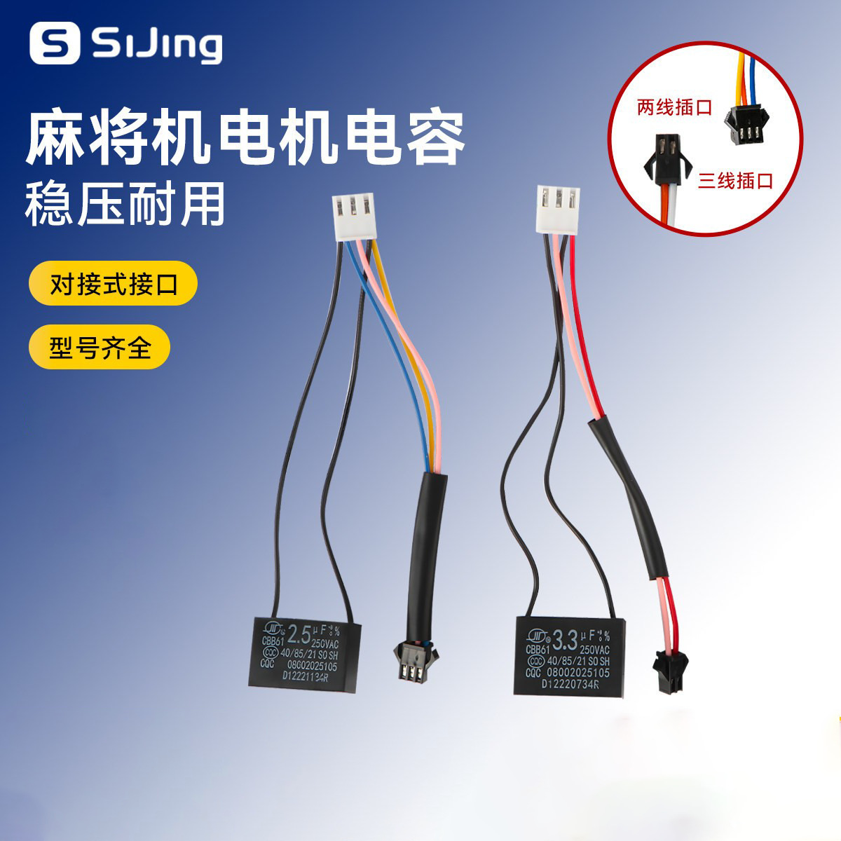 Complete Collection of Accessories for Fully Automatic Mahjong Machines: Capacitors for Mahjong Machines, Large-Capacity Mahjong Capacitors 2.5Uf 3.3Uf
