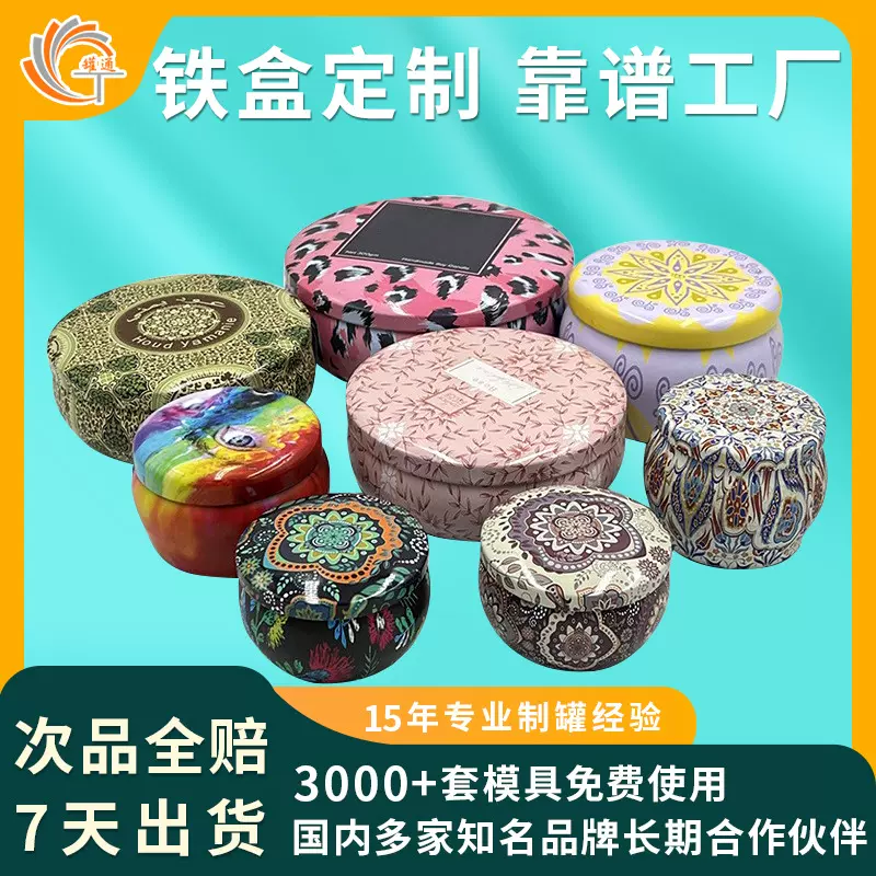 广东圆形铁盒马口铁罐定制蜡烛盒婚庆糖果包装金属铁盒铁罐厂家