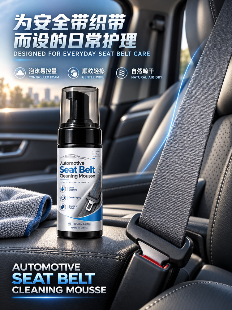 Car seat belt cleaning mousse, a foam cleaner for removing stains from car seat belts, effectively removes sweat stains and eliminates the need for water washing
