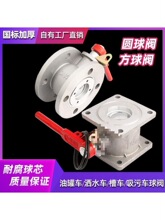 铝合金球阀圆/方球阀 油罐车槽车洒水车直通球阀柴油汽油阀门