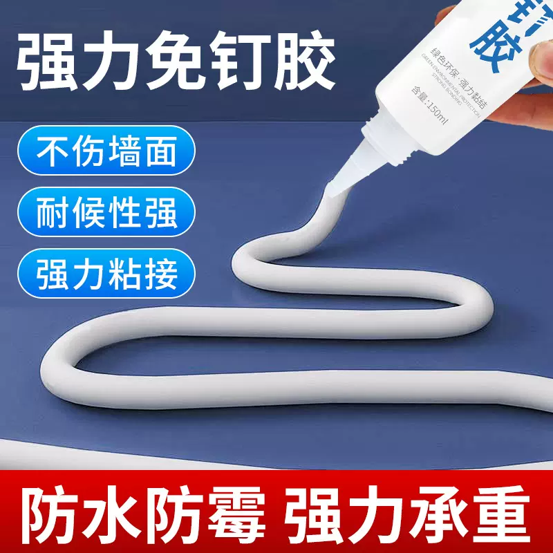 免钉胶强力胶墙面粘贴墙胶塑料断裂专用胶水建材粘铁防水免打孔