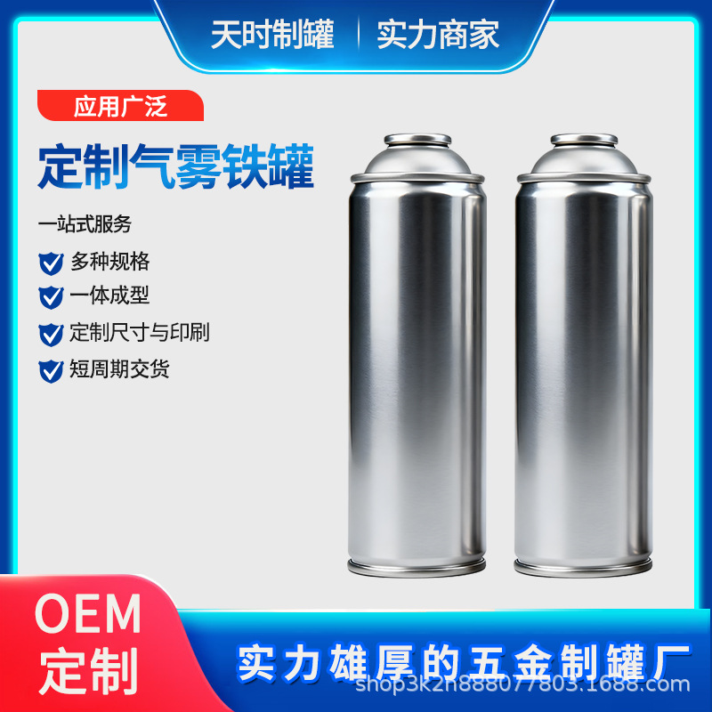 罐子工厂直供马口铁罐气雾罐 直身手摇自喷漆缩颈喷雾剂包装罐