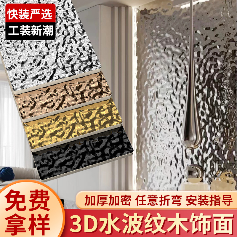 3D水波纹墙板KTV会所天花吊顶镜面水波纹墙板墙面木板装饰波浪板