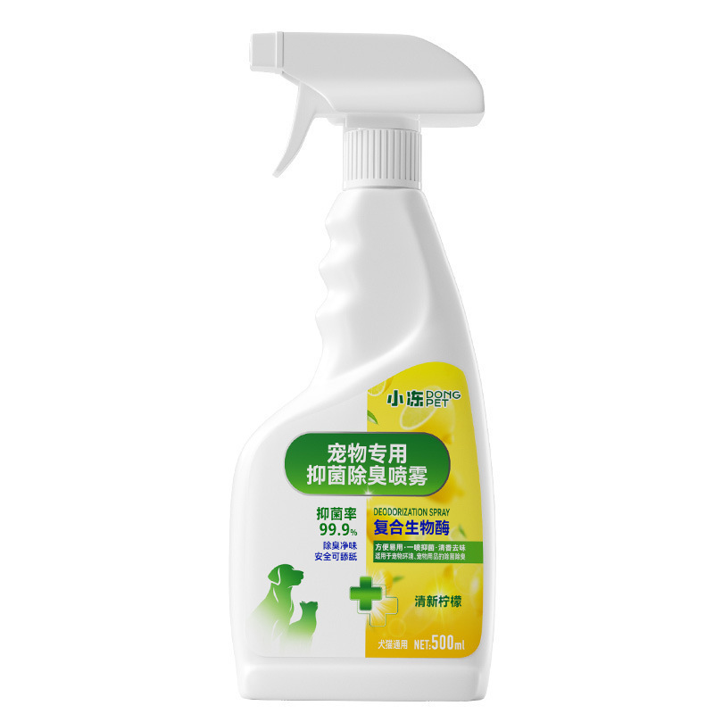生物酶除臭除味剂宠物室内去异味杀菌祛味清洁狗狗猫咪除臭剂|undefined