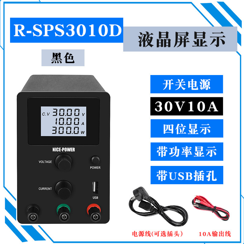 30V10A Adjustable Dc Regulated Power Supply R-Sps3010D Digital Display Adjustable Switching Power Supply Repair Power Supply