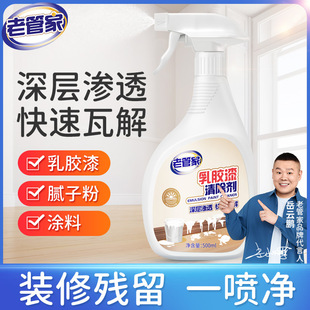 [Brand] Latex Paint Cleaner in Stock to Remove Paint Putty Powder Wood Floor Wax Tile Decoration Cleaning