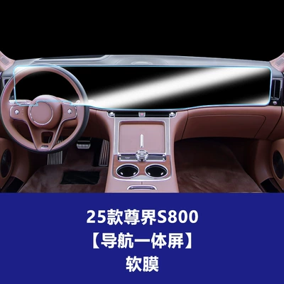 Car interior film Zunjie S800 Central Control Navigation - 25-models-of-zunjie-s800-navigation-integrated-screen-tpu