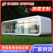 小别墅户外集成网红民宿户外阳光房星空房办公室陆地海景集成房屋