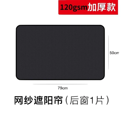 Car curtains | cover car sunshade curtain - thickened-mesh-model-rear-leaflet-10-strong-magnets