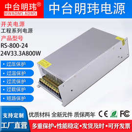 24V33.3A800W工程开关电源交流转直流无人机娱乐设施航空智能座舱