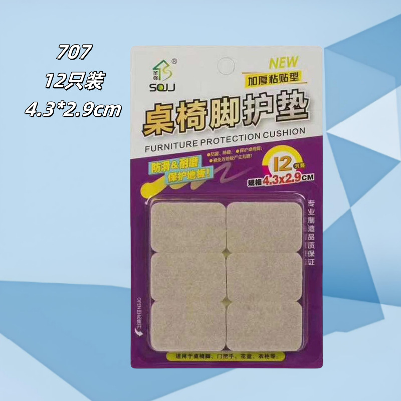 707 테이블 및 의자 보호 패드 6개 팩
