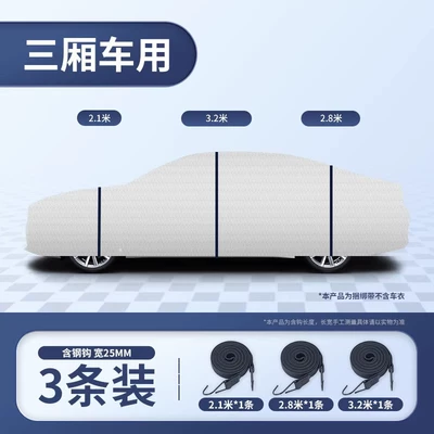 Car Cover Fixing Rope, Windproof Trailer rope/net/strap - 3-pack-special-for-sedans-practical-and-stable-recommended-thickening-and-widening-more-durable-238m-32m