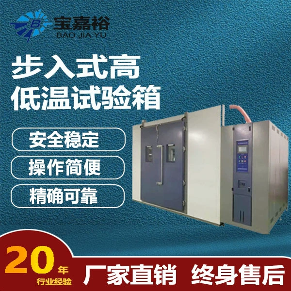 Большая Прогулк-в повсеместно камере теста температуры Прогулк-в камере теста температуры постоянного и температуры камеры влажности большой чередуя