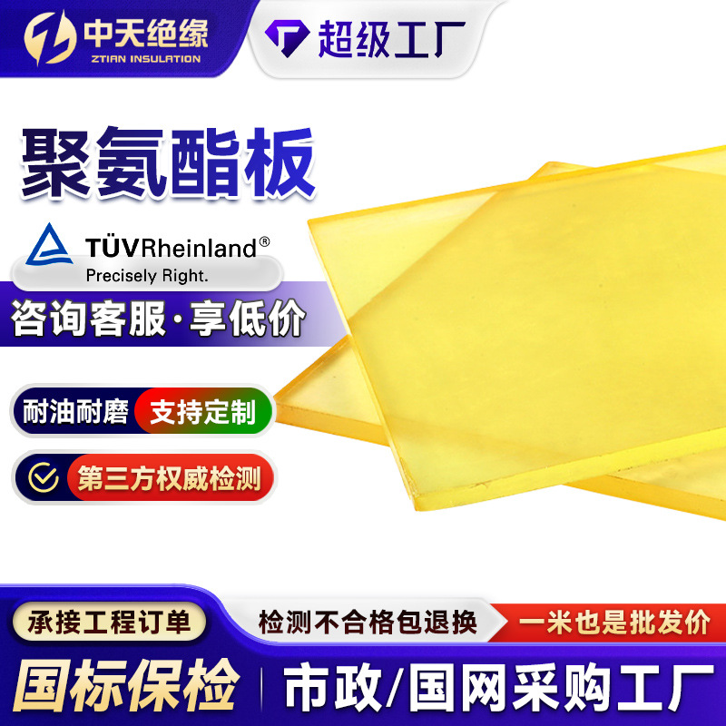 PU聚氨酯板垫透明优力胶垫绝缘耐磨牛筋板减震密封高韧性聚氨酯板