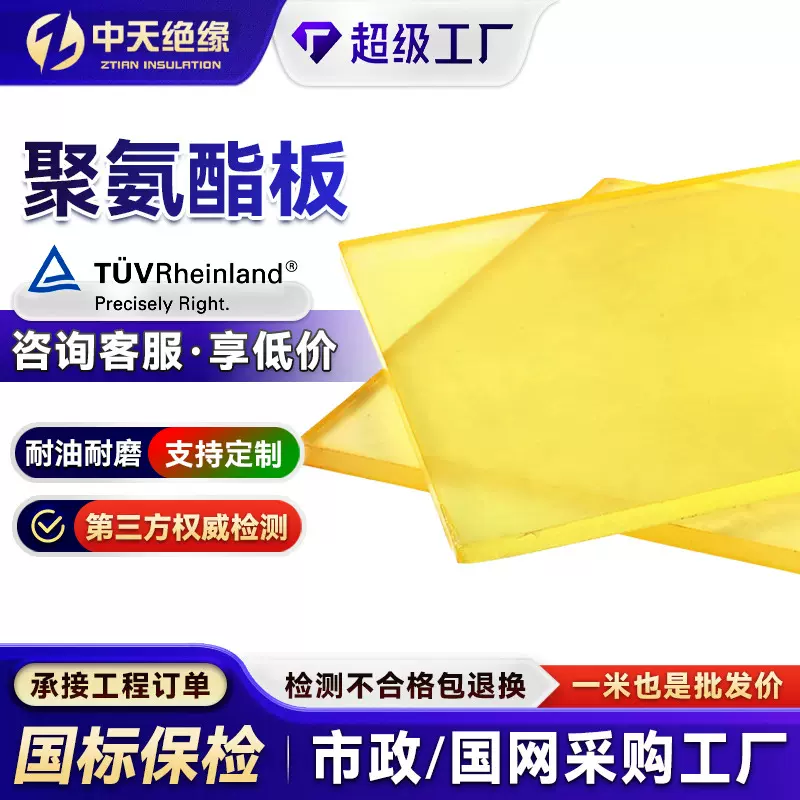 PU聚氨酯板垫透明优力胶垫绝缘耐磨牛筋板减震密封高韧性聚氨酯板