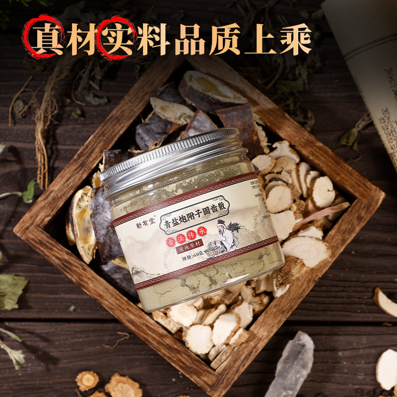 固齿散刷牙粉去牙黄去烟渍草本青盐炮附子粉粉抗菌固齿健齿美白|undefined