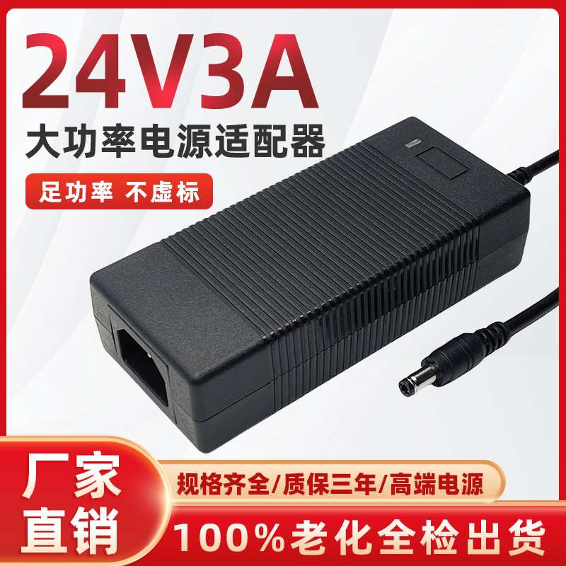 24V3A power adapter 24V3A switching power supply LED light bar power supply 72W water purifier power supply full power