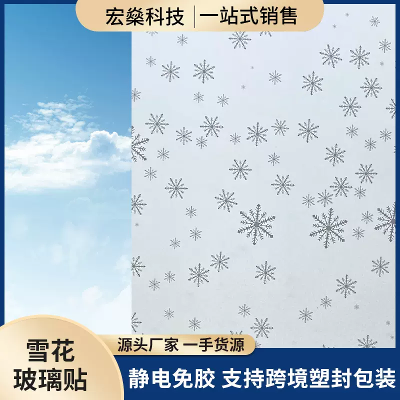 静电免胶雪花玻璃贴纸窗花遮阳隔热膜浴室窗户防窥磨砂贴膜批发